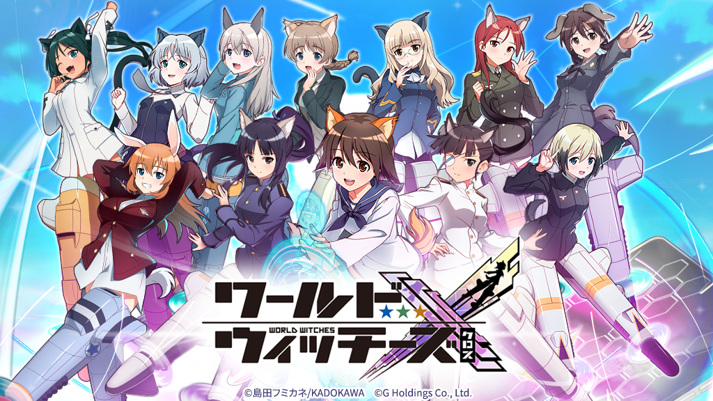ワールドウィッチーズX