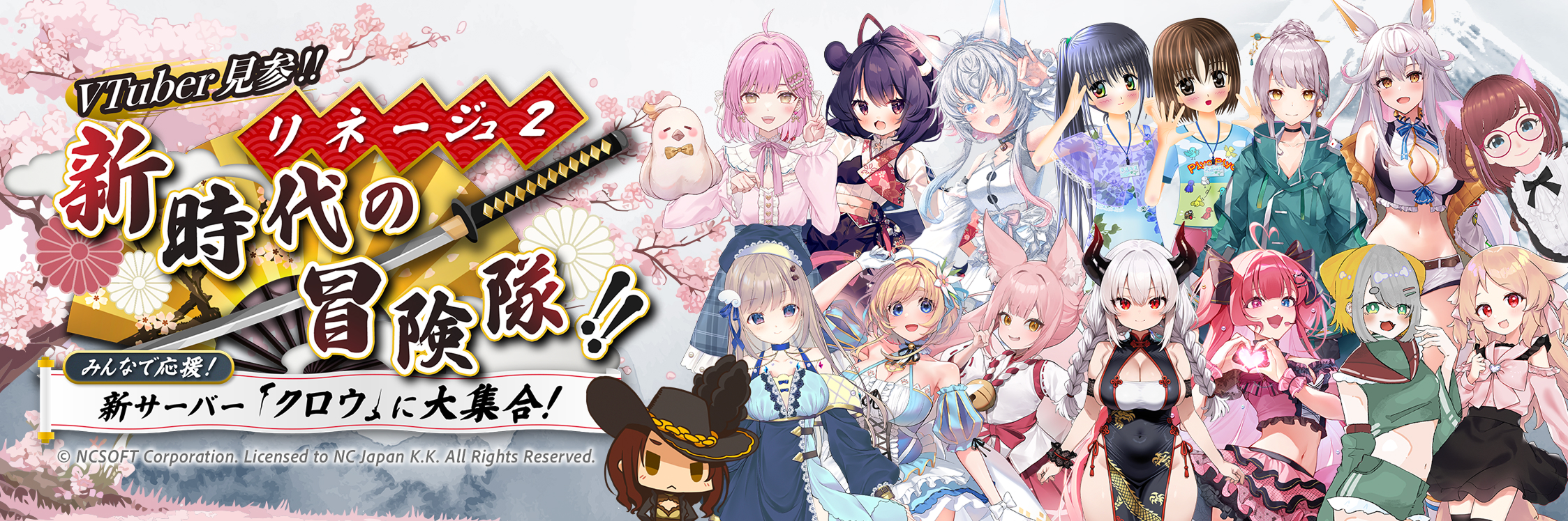VTuber見参、リネージュ2新時代の冒険隊!みんなで応援!新サーバー「クロウ」に大集合!