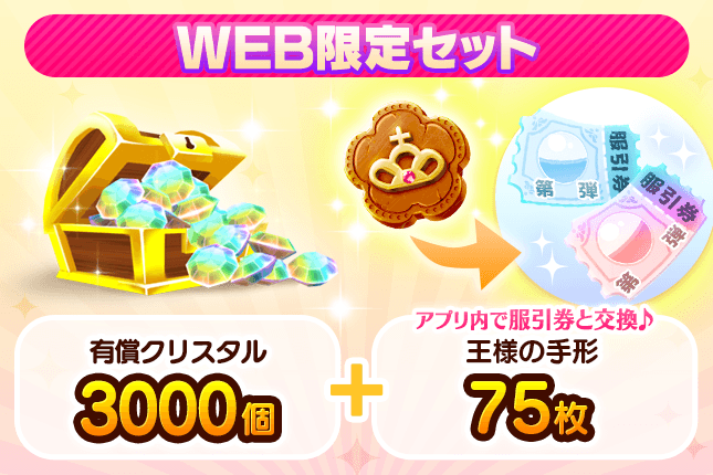 【王様の手形は服引券と交換可能♪】超トク手形セット