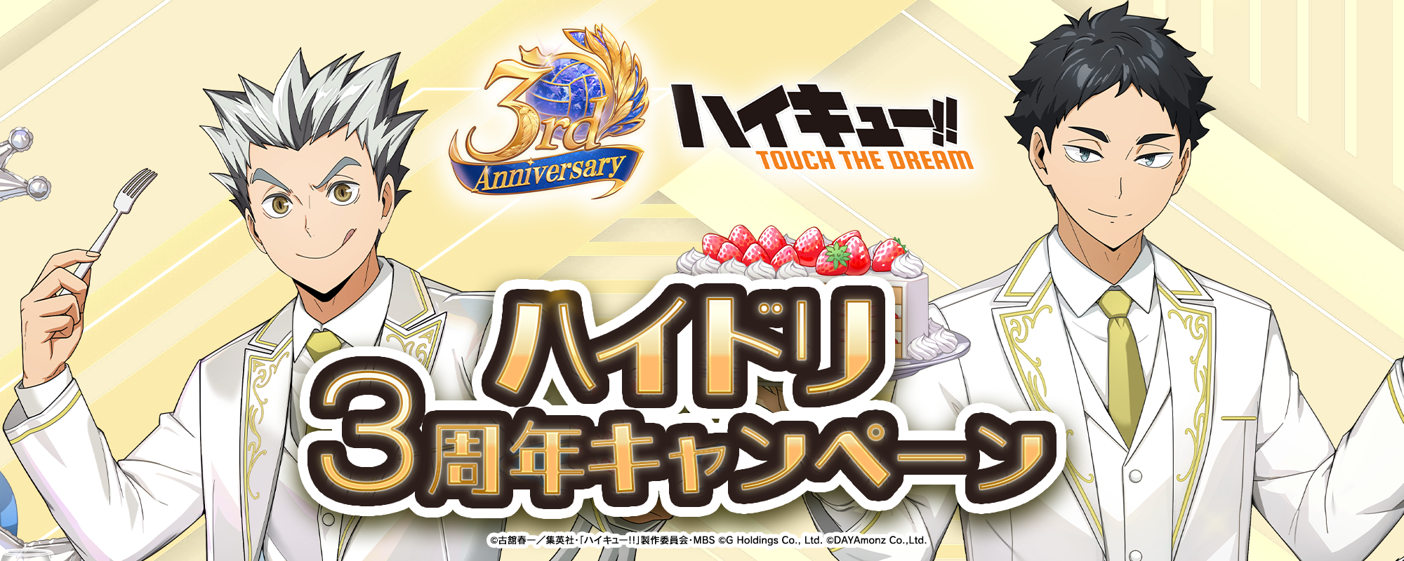 ハイキュー!! TOUCH THE DREAM （ハイドリ）