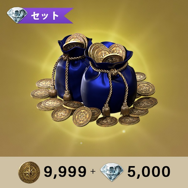 メダリオン9,999 + ジェム(無償)5,000
