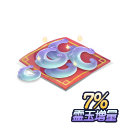 霊玉820個