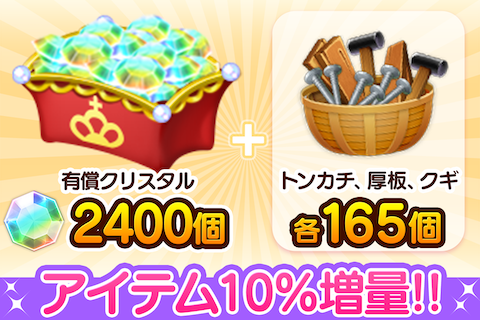 満足クリスタルセット