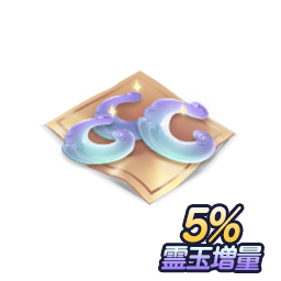 霊玉255個