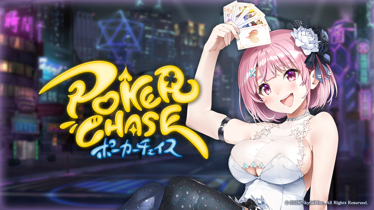 ポーカーチェイス-Poker Chase-