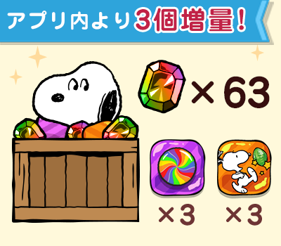 ジェム×63個アイテムセット