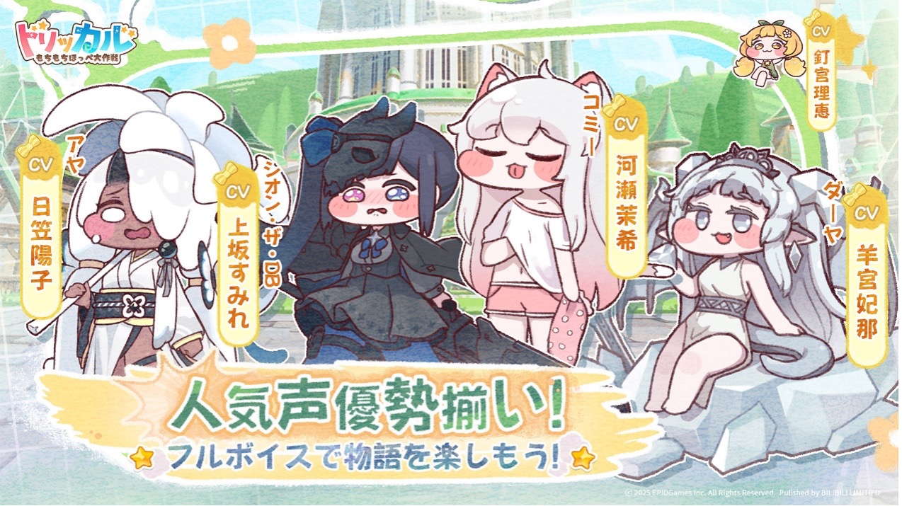 トリッカル・もちもちほっペ大作戦