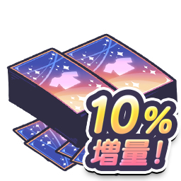 スタイルチケット264枚