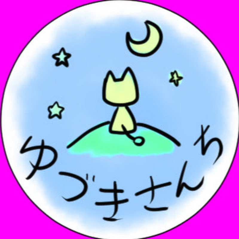 癒月