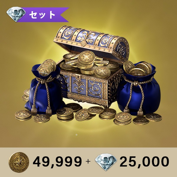 メダリオン49,999 + ジェム(無償)25,000