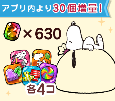 ジェム×630個アイテムセット