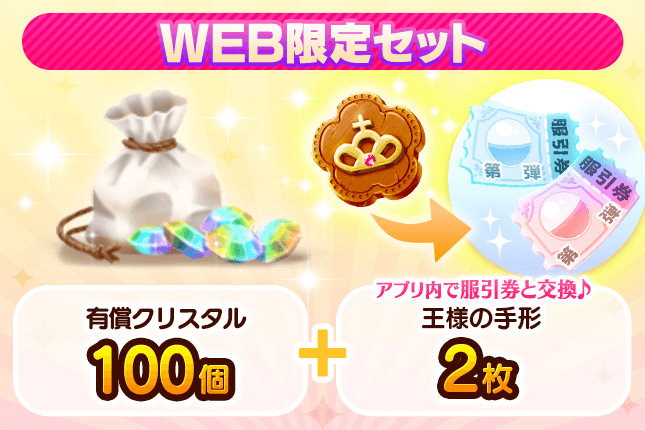 【王様の手形は服引券と交換可能♪】手形セット