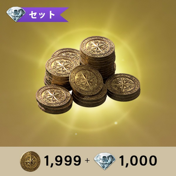 メダリオン1,999 + ジェム(無償)1,000