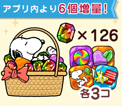 ジェム×126個アイテムセット