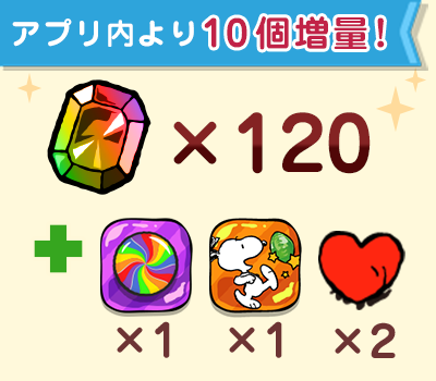 ジェム×120個アイテムセット