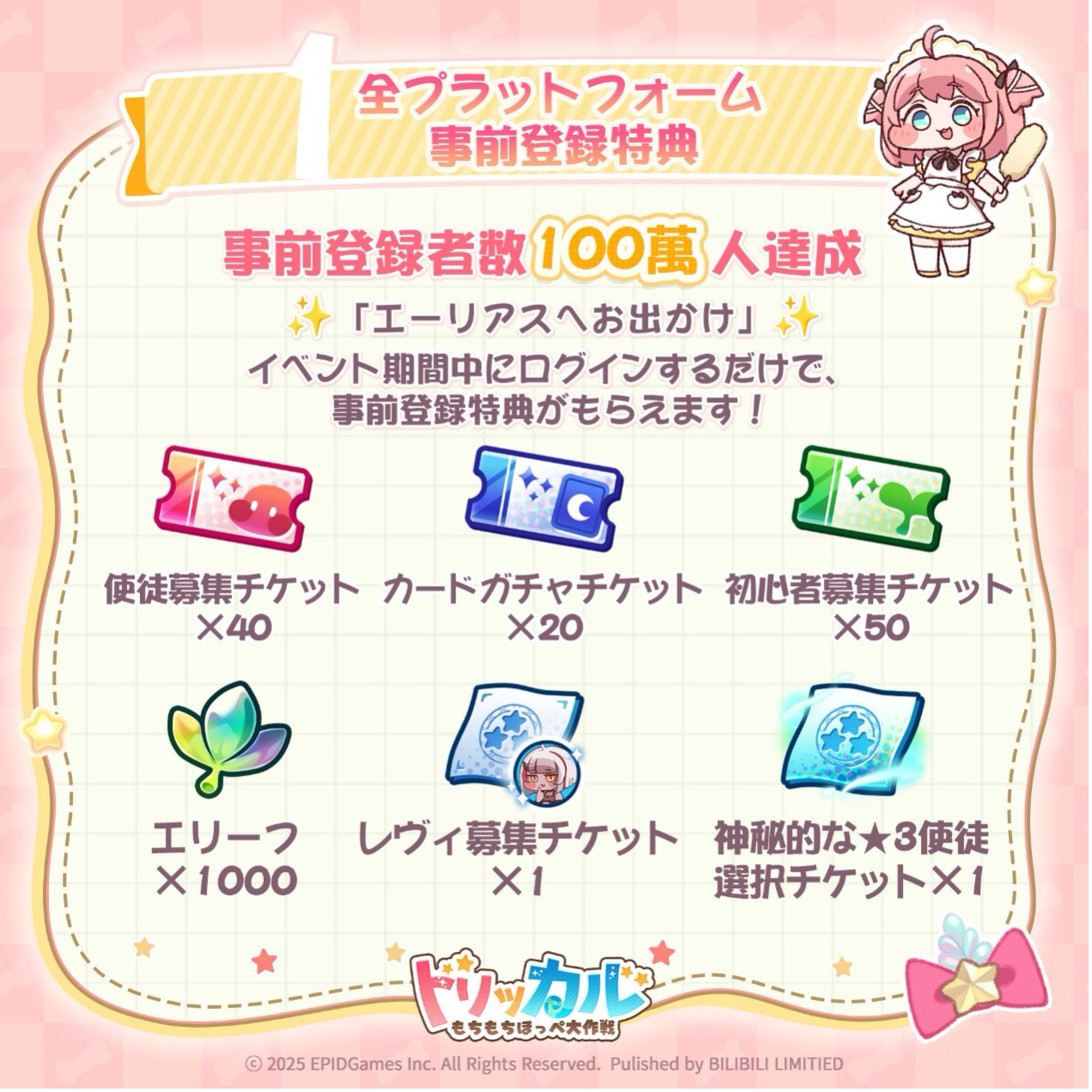 トリッカル・もちもちほっペ大作戦